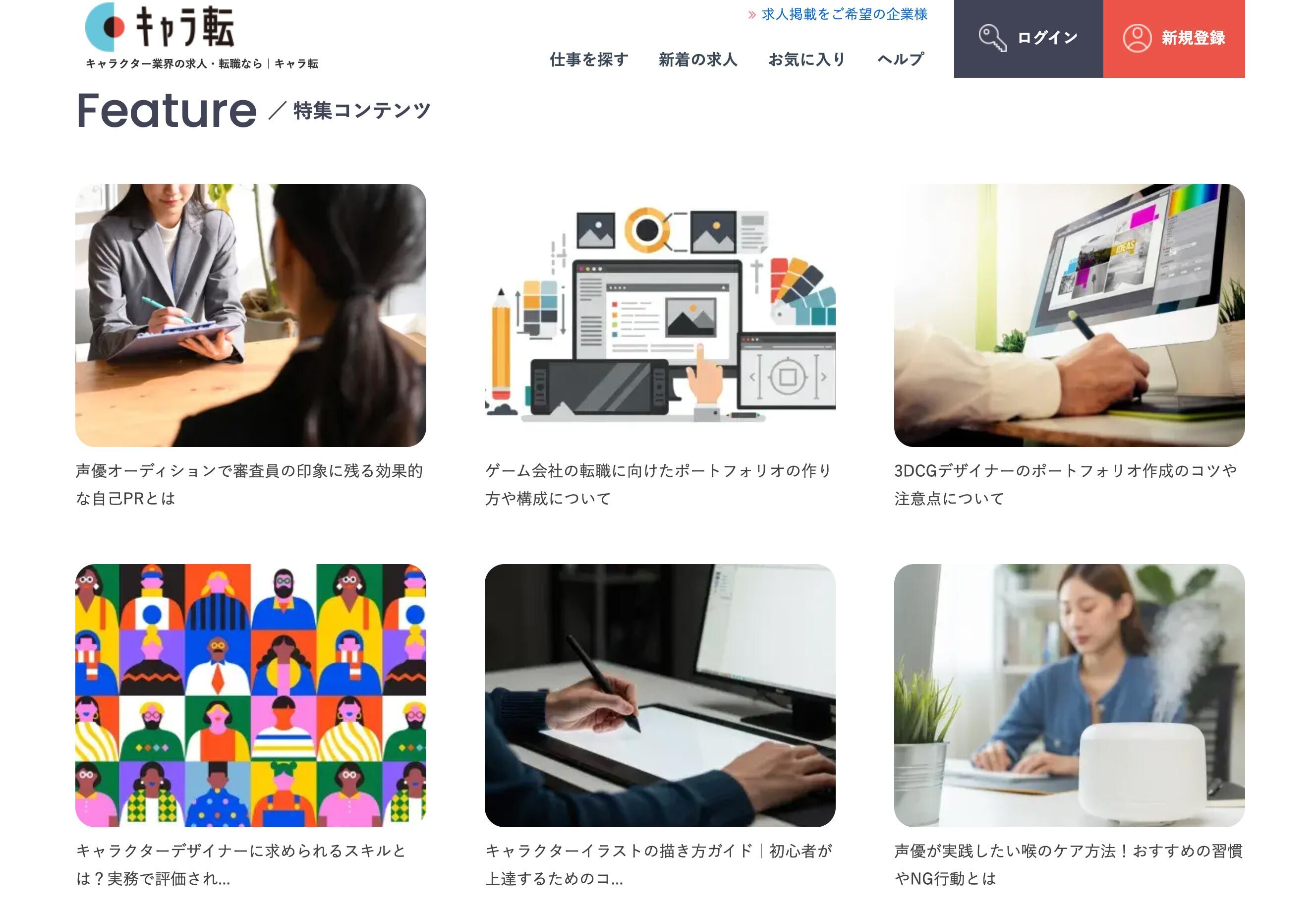 週一更新のキャラクター業界コラム