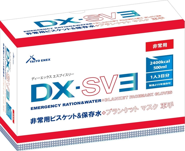 DX-SV3 (DX3シリーズ製品)