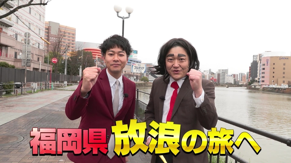 タカラ放浪記・福岡オープニング