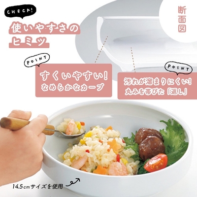 なめらかなカーブですくいやすい