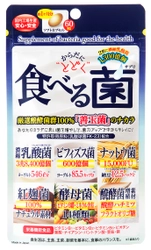 注目の菌活！善玉菌のチカラ「食べる菌」が モンドセレクション最高金賞を受賞