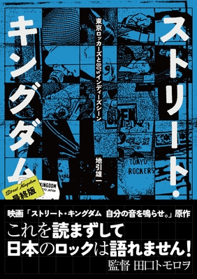 ストリート・キングダム_表紙_帯付