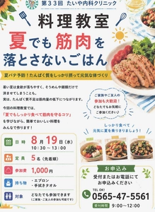 【8/19開催】夏バテ予防の新提案！内科クリニックが『夏でも筋肉を落とさないごはん』料理教室を開催