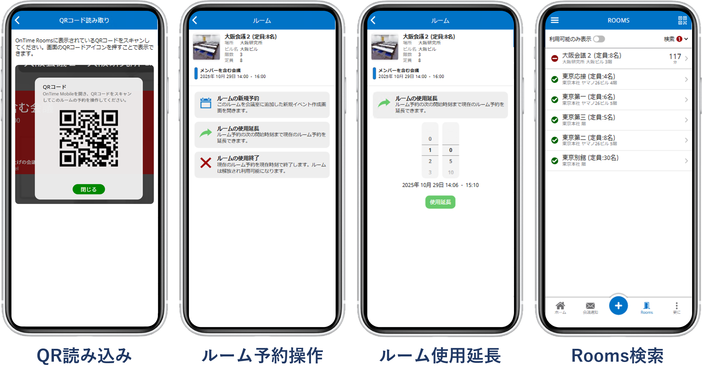 OnTime Mobile連携