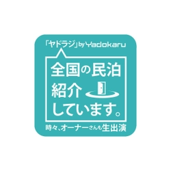 民泊、ゲストハウスに特化した ポッドキャスト「ヤドラジ」を配信開始