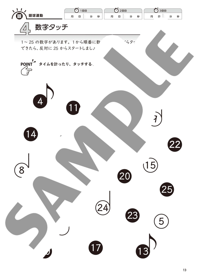 ビジョントレーニング® 2より　サンプル