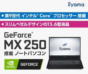 iiyama PC「STYLE∞（スタイル インフィニティ）」より、 NVIDIA GeForce MX250と第9世代インテル Core i7を搭載した 15型ノートパソコンを発売！