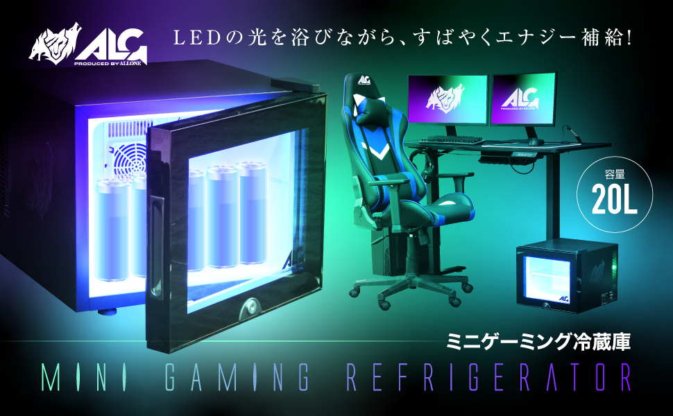 新商品】全ゲーマー必見！！LED内蔵ミニゲーミング冷蔵庫（20L）を2023