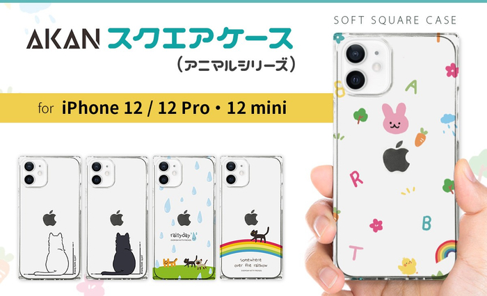 AKAN、猫やウサギのイラストがかわいいiPhone 12シリーズ専用ケース