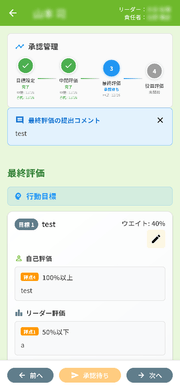 個人評価スマホ