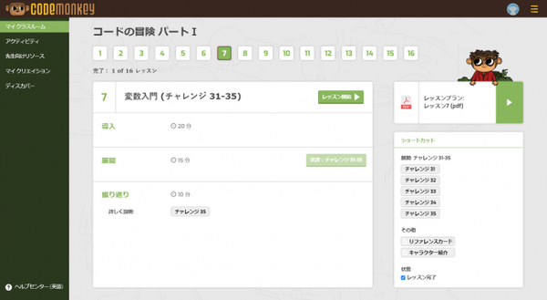 レッスンモード先生側画面(画面は開発中のものです)