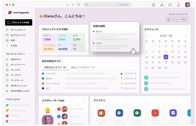 プロジェクト & タスク管理機能Morningmateとは？