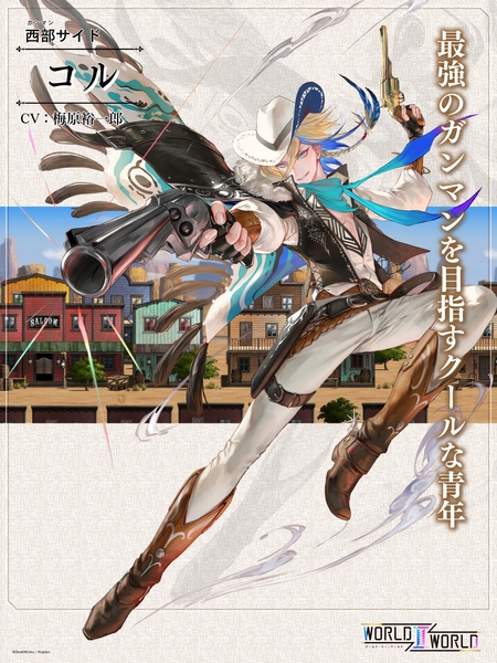 コル(CV：梅原裕一郎) 最強のガンマンを目指すクールな青年