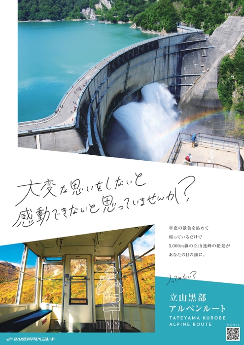 立山黒部アルペンルート 2023年イメージポスター(夏秋)