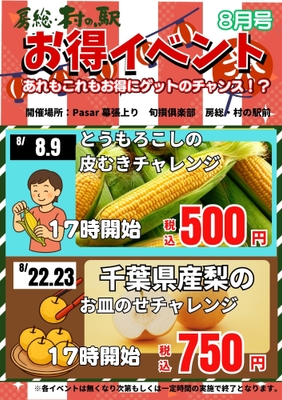 お得イベントの内容