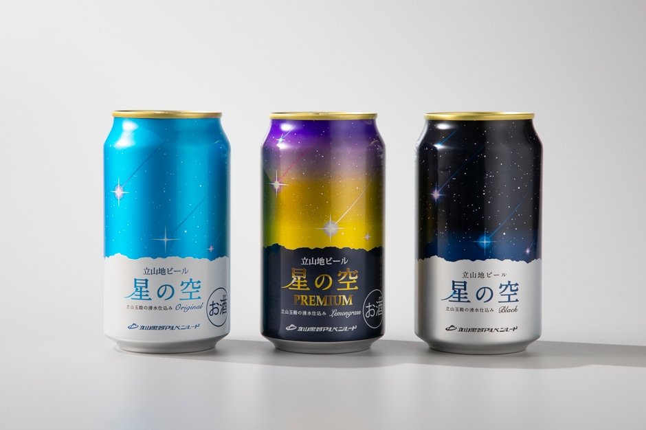 立山地ビール「星の空」3本セット(1,500円)
