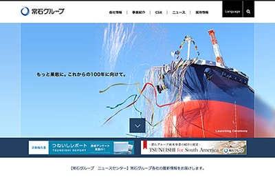 ツネイシホールディングス株式会社 常石グループ ニュースセンター
