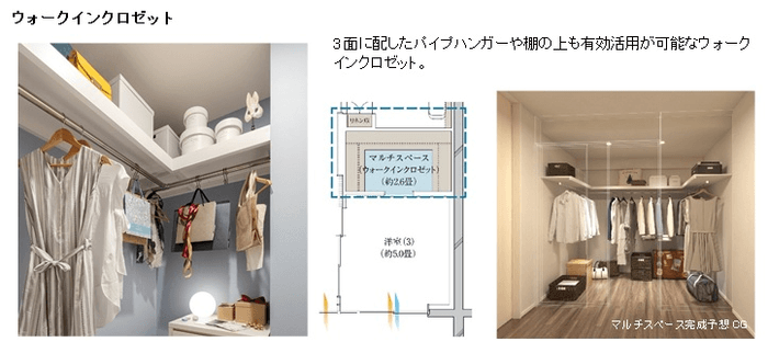 ウォークインクロゼット