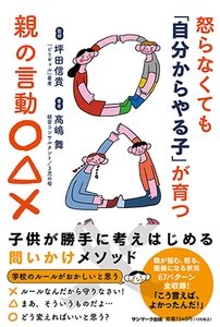 14万部のベストセラー小学生作家を育てたママの子育てメソッド 「怒らなくても『自分からやる子』に育つ親の言動○△×」 10月4日(火)発売