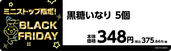 黒糖いなり　５個　販促画像