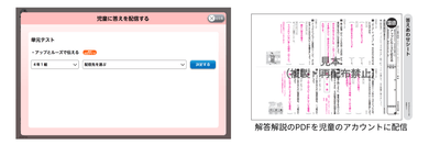 6. 解答PDFを児童に配信
