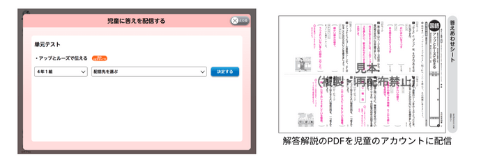 6. 解答PDFを児童に配信