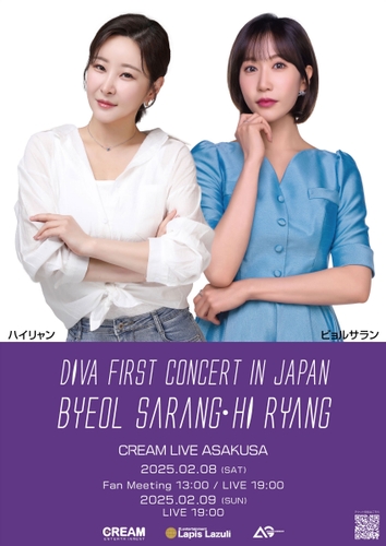 現役 DIVA First Concert in JAPAN [ビョルサラン・ハイリャン］