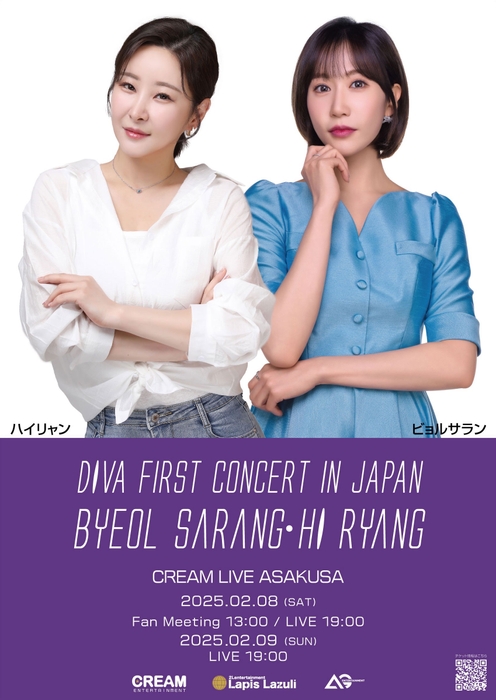 現役 DIVA First Concert in JAPAN [ビョルサラン・ハイリャン］