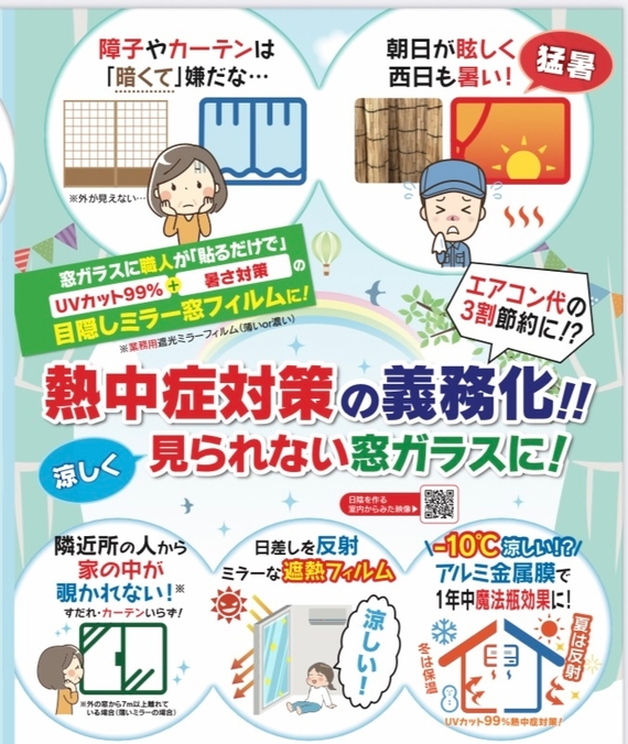 熱中症対策義務化