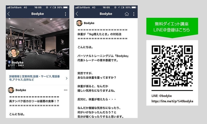 LINE@メルマガイメージ1