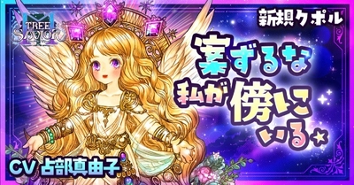 新規ガチャキャラクター