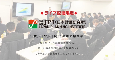 文部科学省：「GIGAスクール構想」実現における取組みの進捗と今後の教育の情報化における方向性について【ライブ配信限定】【JPIセミナー 2月05日(金)開催】