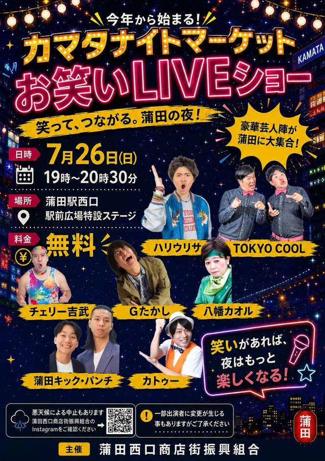 7月26日 お笑いLIVEショー