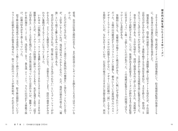 第1章　野球人生をかけた最後の１年‐GM兼代行監督（2024）