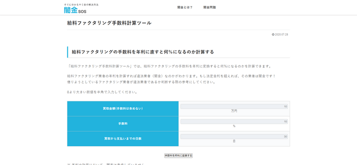 給料ファクタリング手数料計算シミュレーター