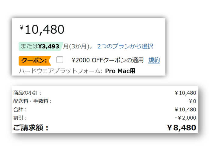 支払い時、合計金額から-2,000円割引になります。