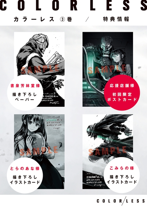 3巻特典情報