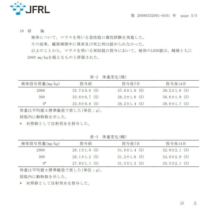 経口毒性_2