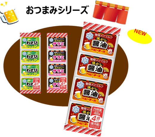 おつまみシリーズ