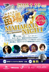 伝説のディスコ MAHARAJAのスペシャルイベントが新潟上陸！ 『MAHARAJA NIGHT at 苗場』1/19(土)開催決定