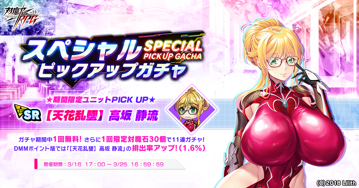 スペシャルピックアップガチャ