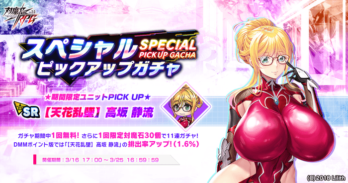 スペシャルピックアップガチャ