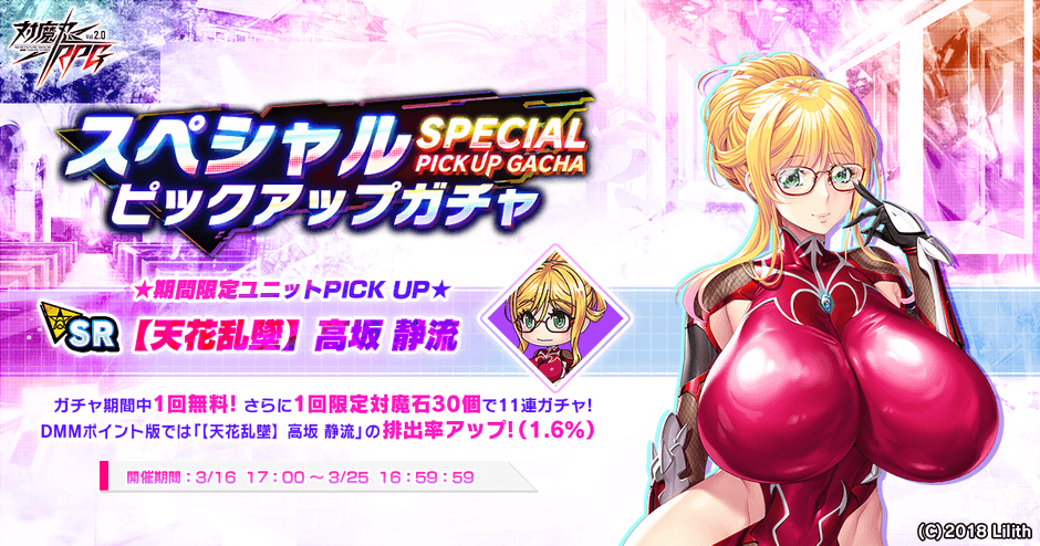 スペシャルピックアップガチャ