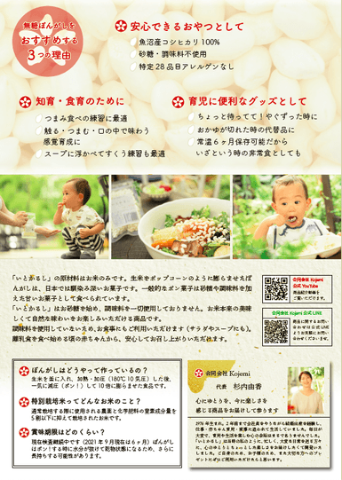 商品パンフレット裏