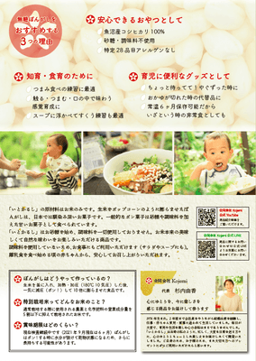 商品パンフレット裏