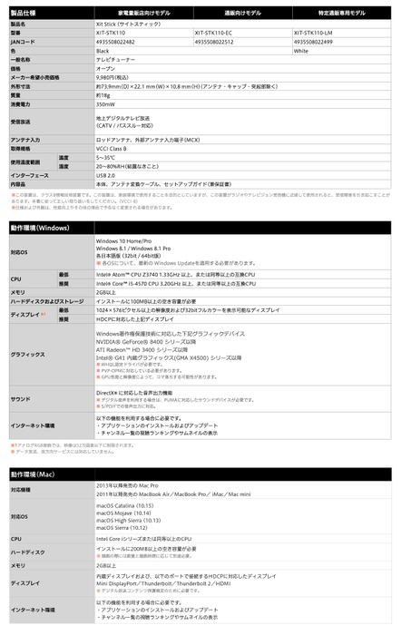 XIT-STK110 製品仕様・動作環境