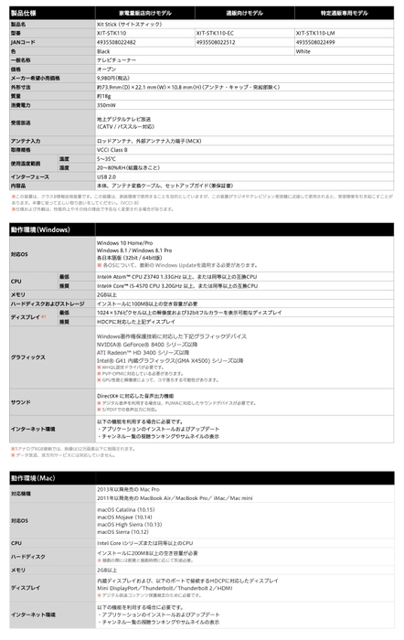 XIT-STK110 製品仕様・動作環境