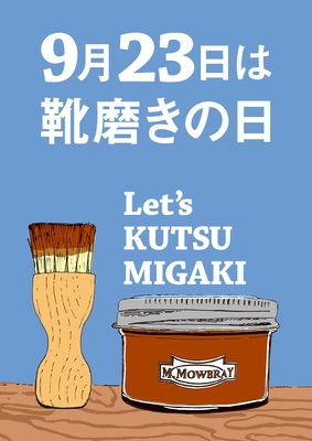 9月23日は「靴磨きの日」 「靴磨きフェス 2018」at 青山 COMMUNE 2nd　初開催！