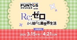 ファントエス初のPOP UPショップを神戸マルイにて開催！「リゼロ