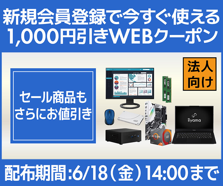 ユニットコム ビジネスご優待会員サイトにて、 新規会員登録で今すぐ